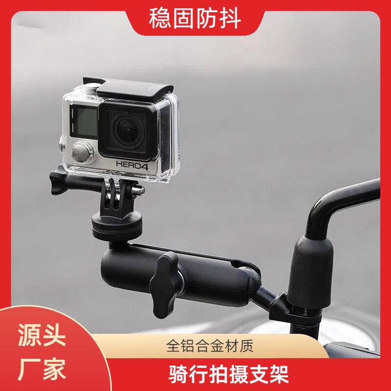 摩托车自行车行车记录仪支架云台架运动相机固定多功能铝合金配件
