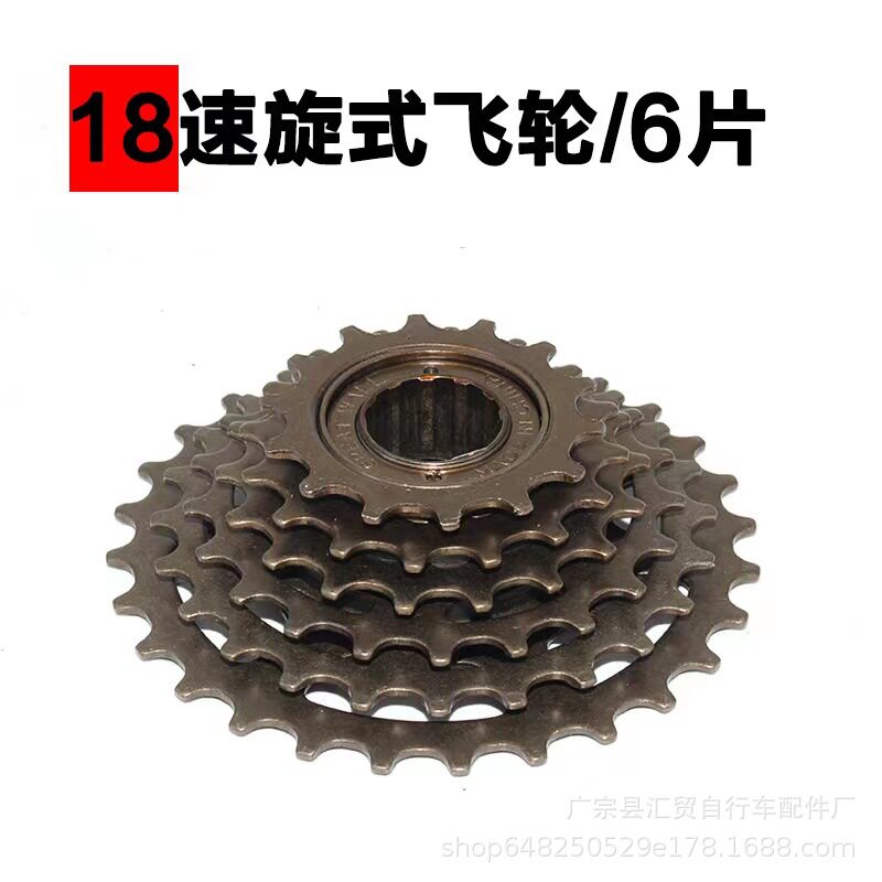 山地车变速飞轮不定位6片飞轮18速飞轮自行车塔轮赛车旋式6速飞轮