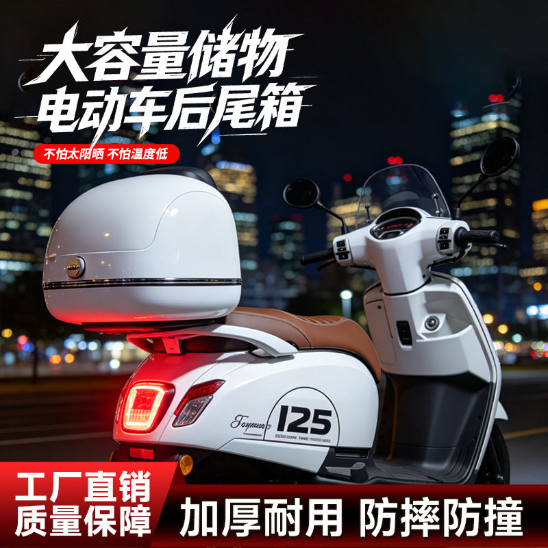 电动车后备箱通用雅迪爱玛台铃适用本田储物125踏板摩托车后尾箱图片