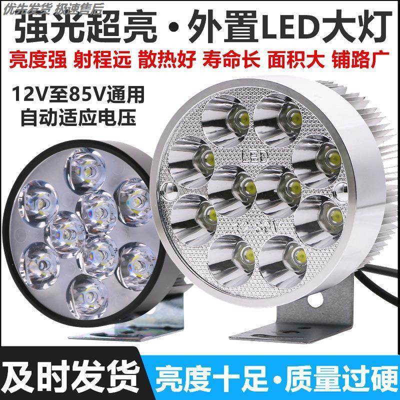 电动车外置led超亮前大灯三轮车电动车灯led灯珠射灯摩托车强光款,摩托车/装备/配件,摩托车车灯,淘宝优惠券,粉丝福利购,淘宝优惠卷