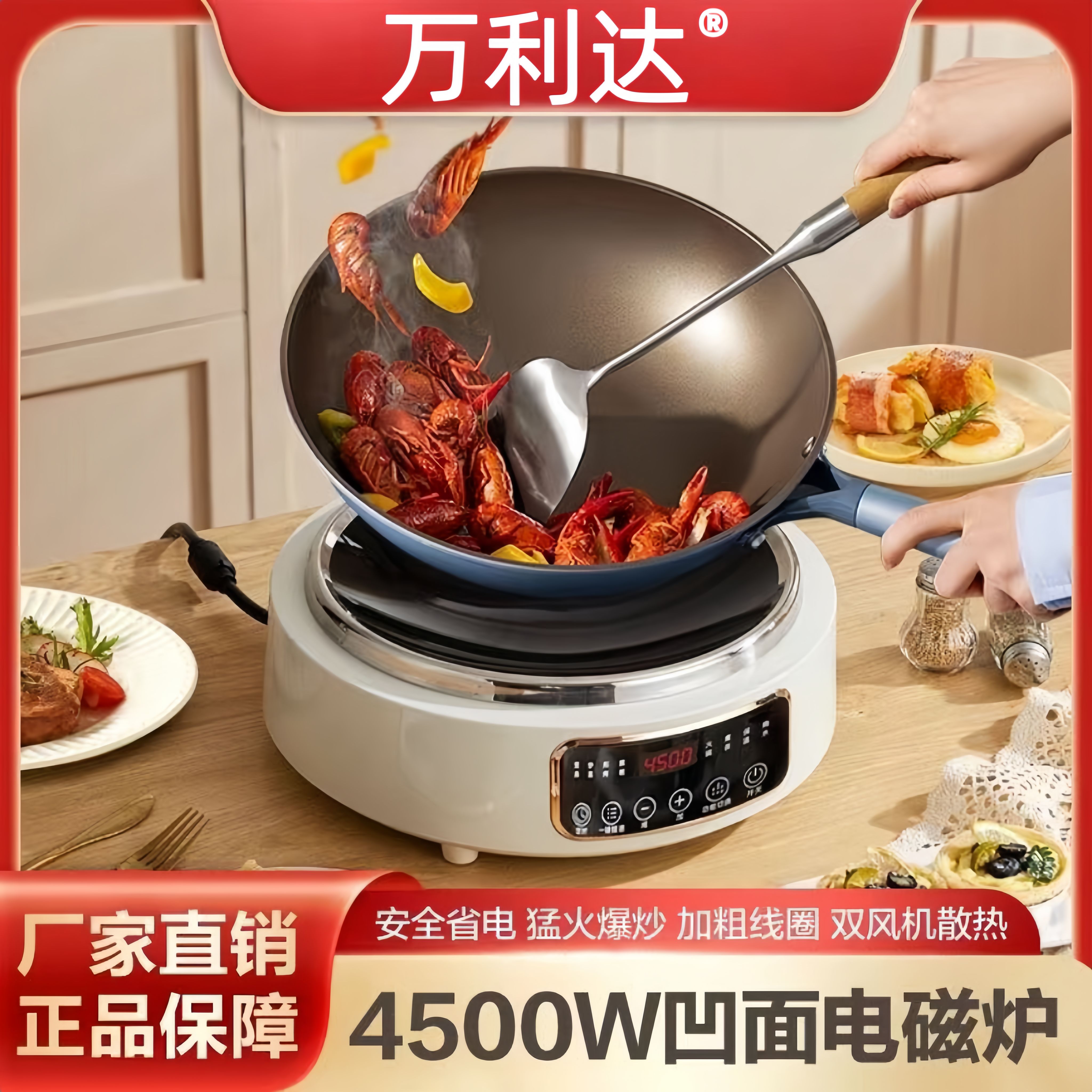 万利达凹面4500W电磁炉家用大功率多功能炒菜锅一体新款爆炒凹灶
