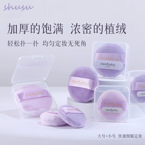 散粉扑定妆专用粉饼蜜粉干粉扑大小号加厚立绒短绒植绒超软不吃粉