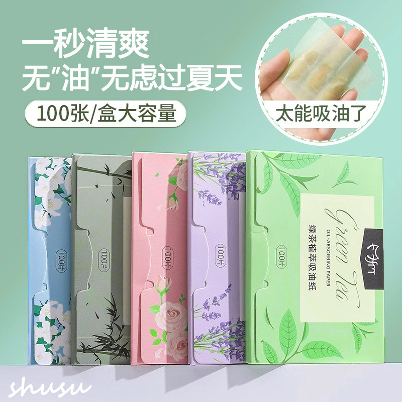 吸油纸面部女控油清爽可携式女生去油面纸脸部专用油痘肌吸油神器