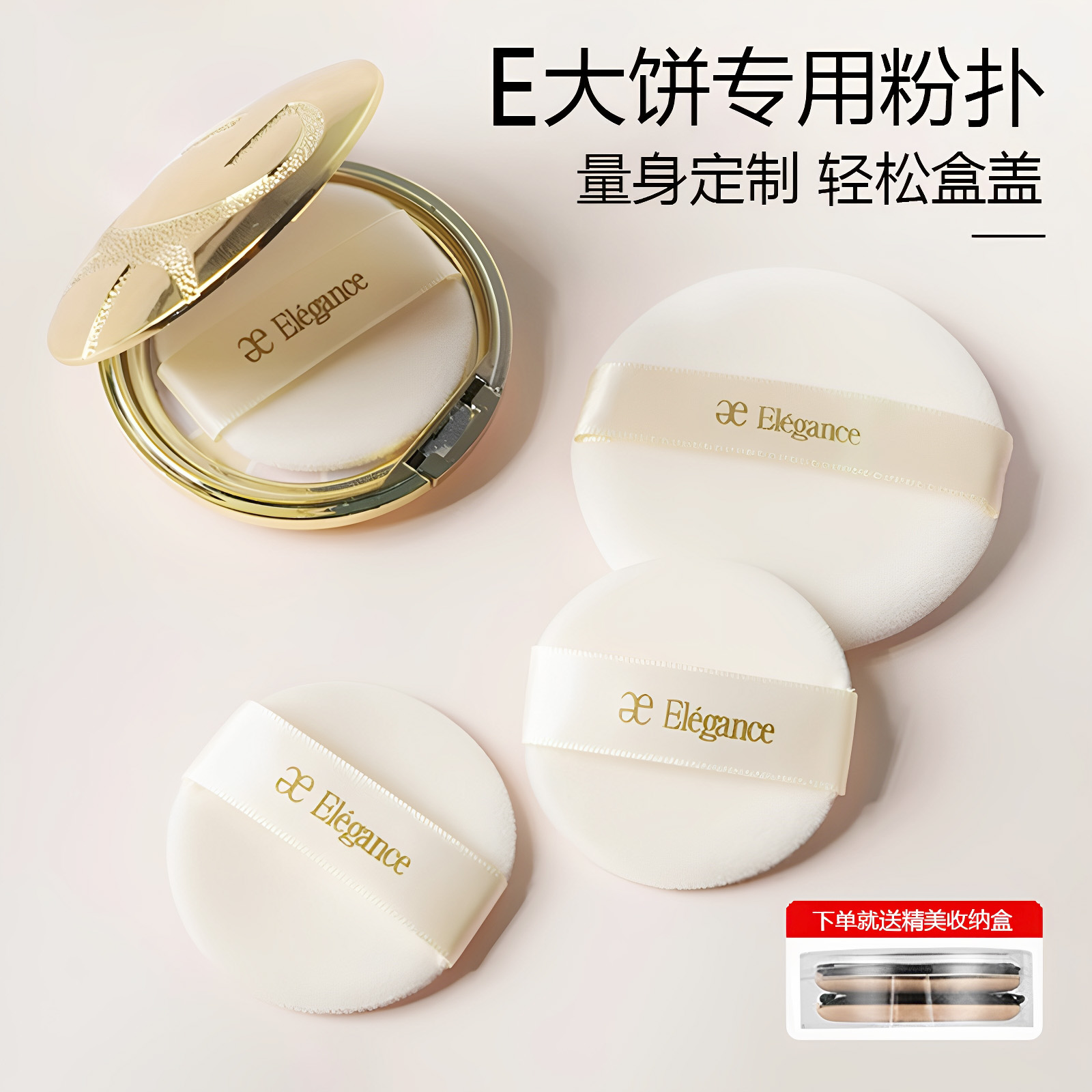 粉饼粉扑化妆e大饼专用替换便携装植绒大号小号家庭装定妆不吃粉
