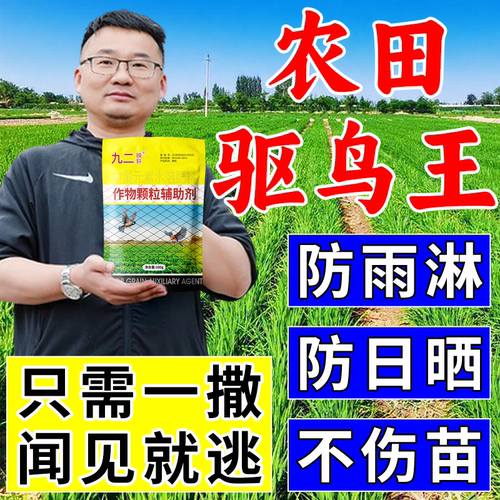 赶鸟驱鸟神器玉米鸟不叨果园庄稼菜地专用驱鸟颗粒2026新款第一名