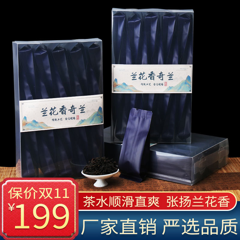武夷岩茶奇兰茶特级散装竹叶浓香型大红袍茶叶盒装500g兰花香白牙
