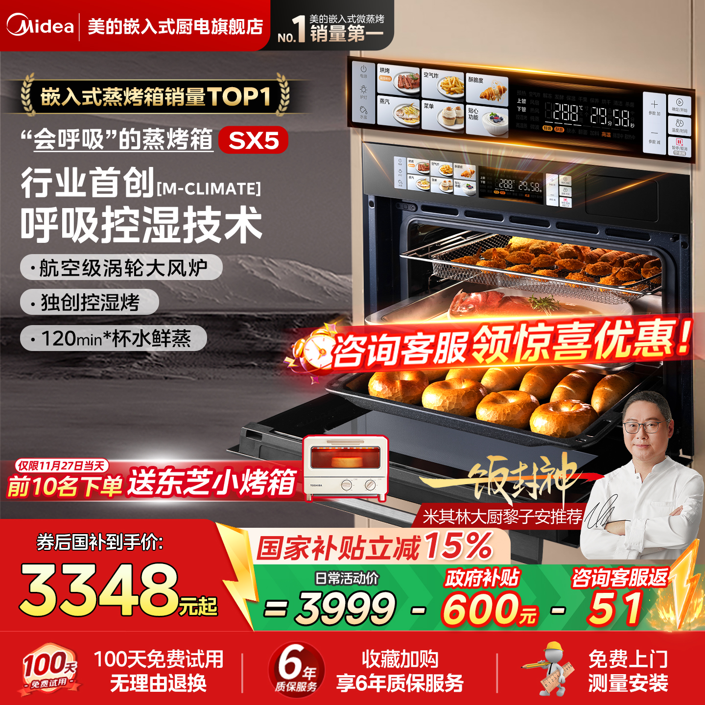 美的SX5蒸烤一体机嵌入式