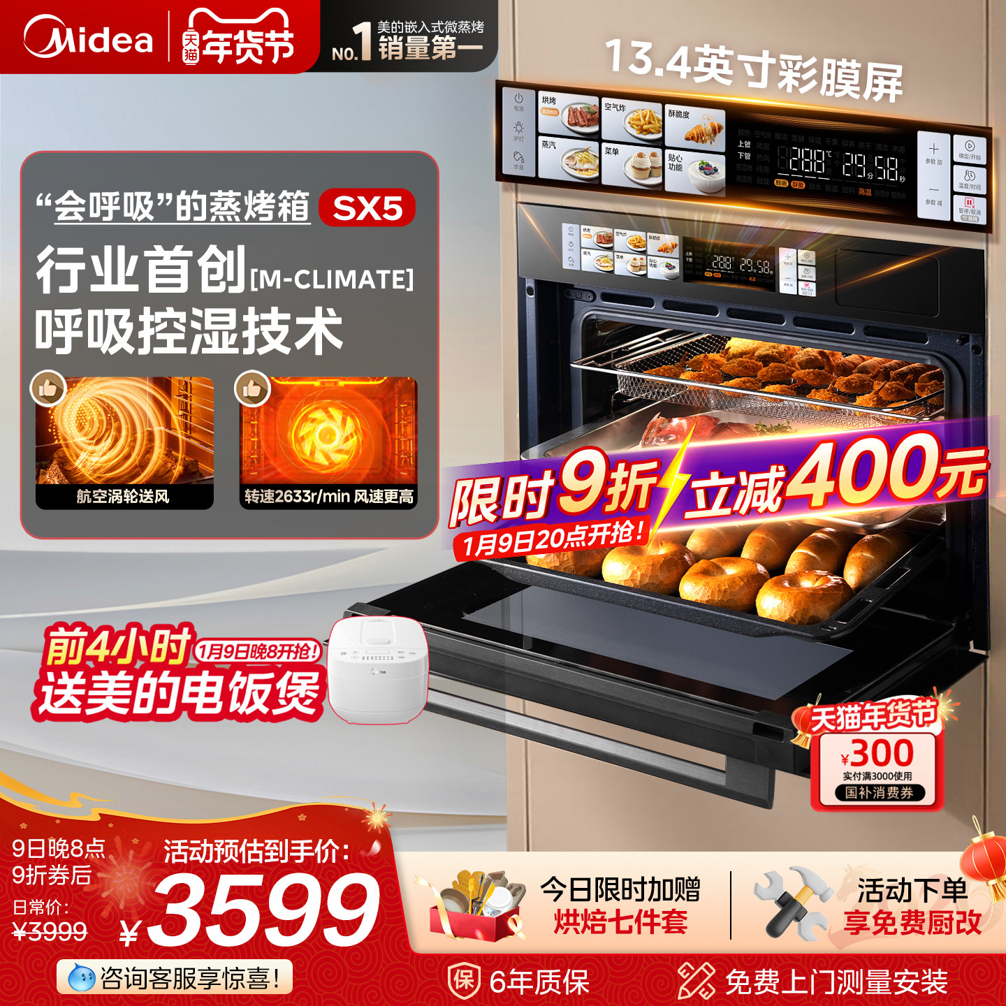 [超级爆款]美的SX5蒸烤一体机嵌入式蒸烤箱家用智能电蒸箱烤炸炖