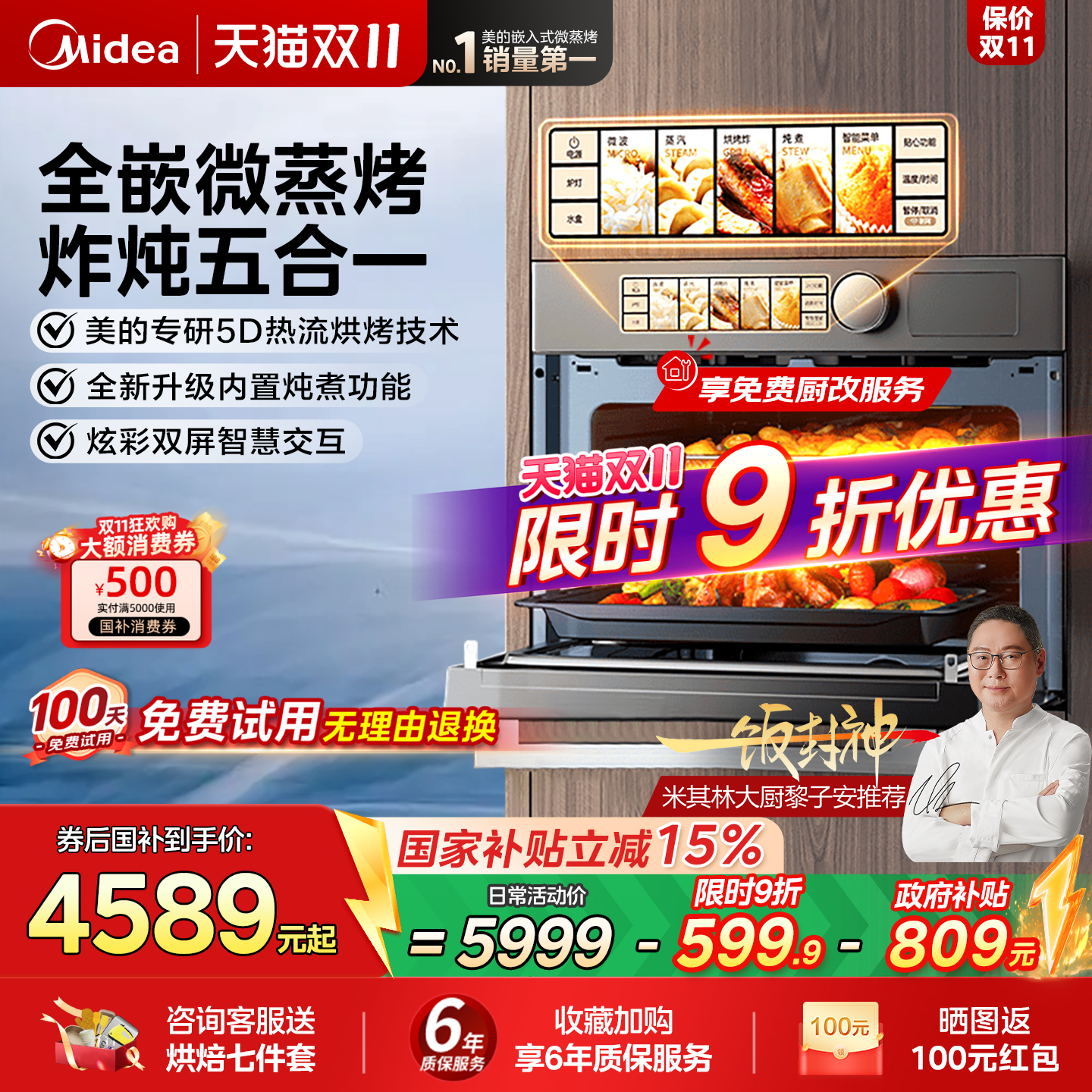 美的GR5PRO嵌入式微蒸烤炸炖