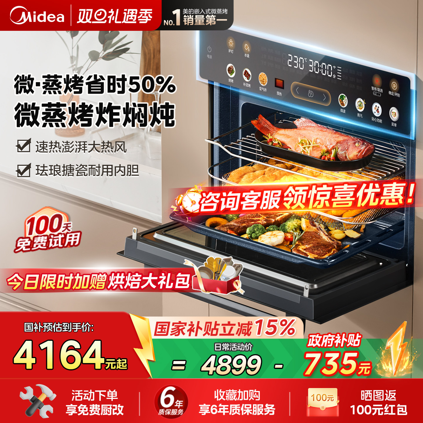 [政府补贴]美的GC5微蒸烤一体机嵌入式蒸烤箱家用智能电蒸箱微波