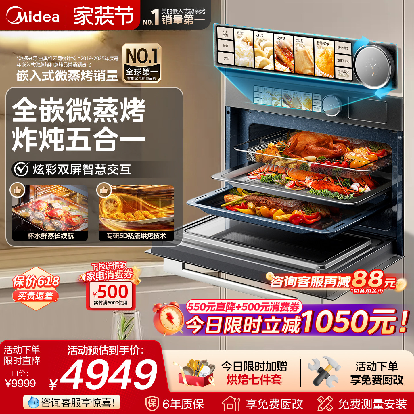 【旗舰机型】美的GR5Pro嵌入式智能微蒸烤一体机大容量微波蒸烤