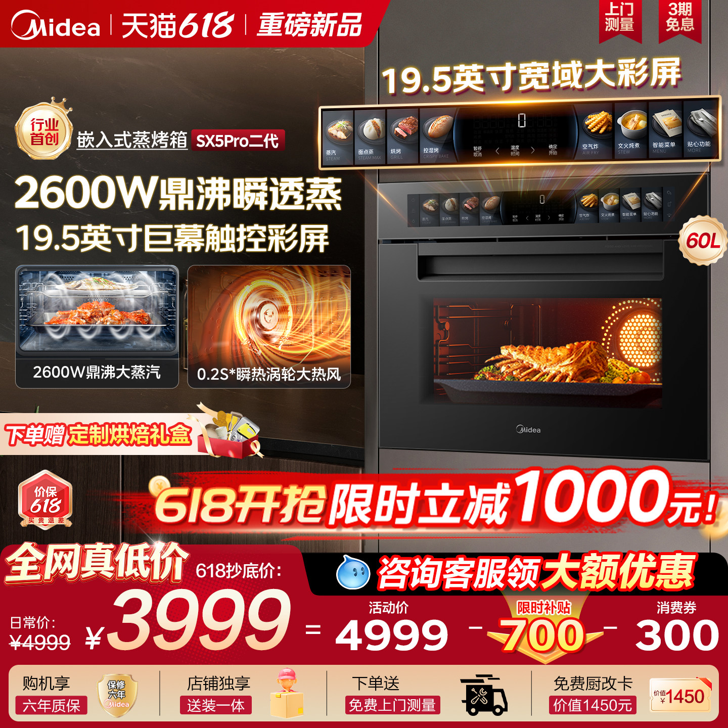 【重磅新品】美的SX5Pro二代蒸烤一体机嵌入式蒸烤箱智能电蒸箱