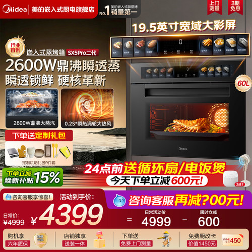 美的SX5Pro二代蒸烤箱