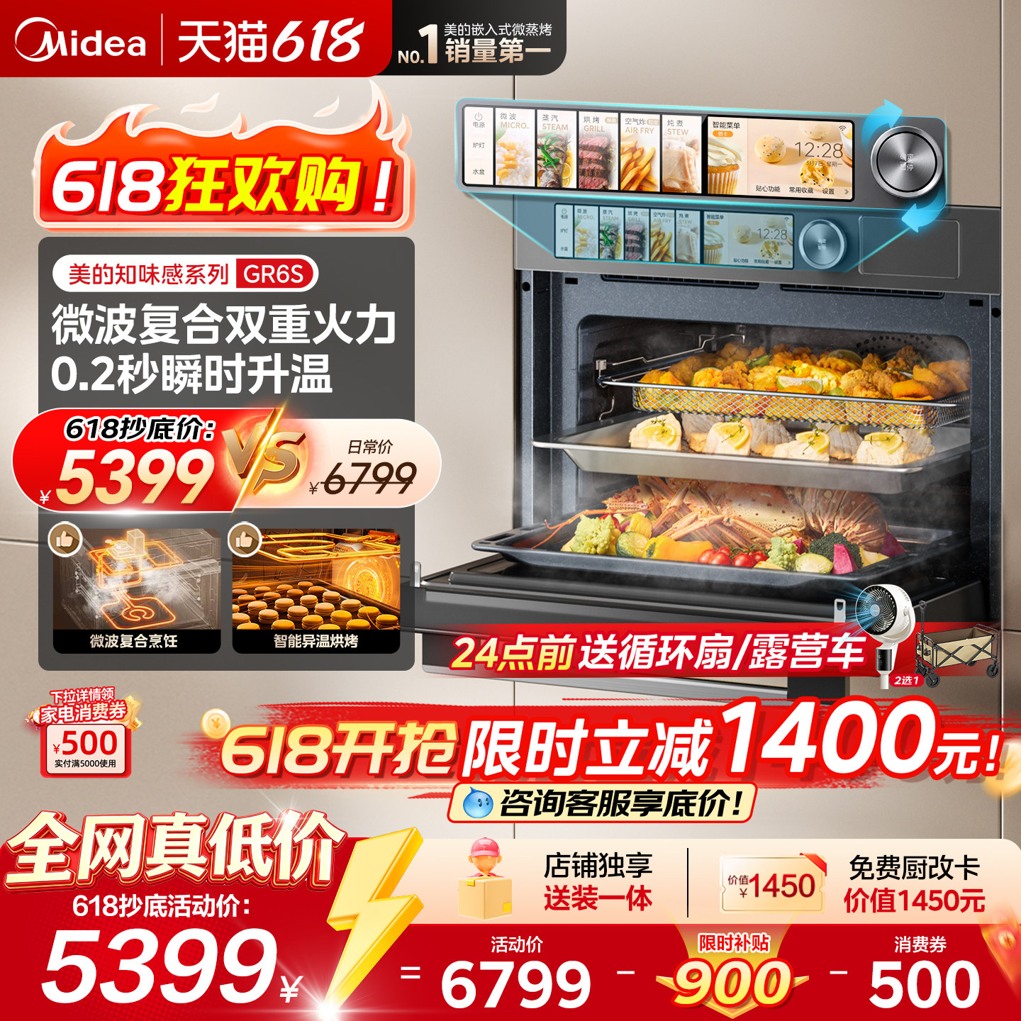 【新品爆款】美的知味感R6S微蒸烤一体机嵌入式电蒸烤箱微波全嵌