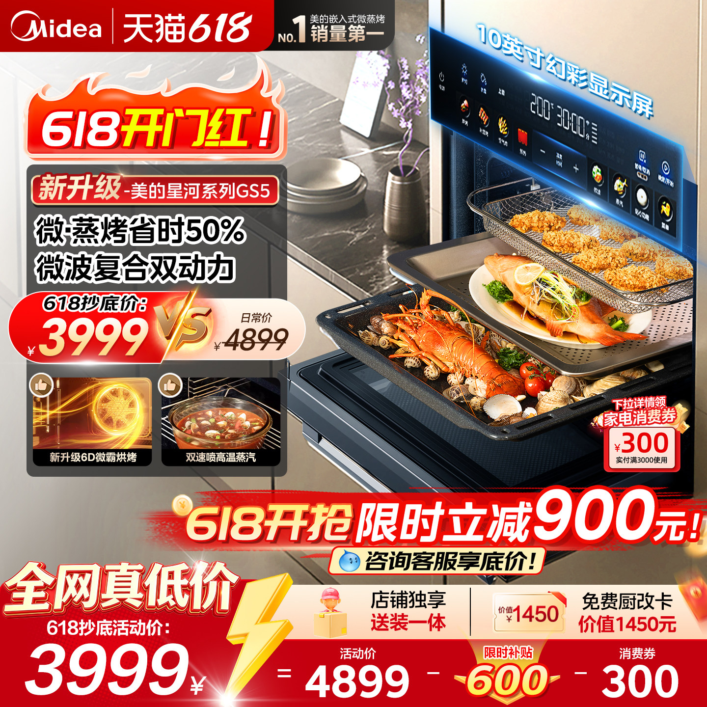 美的GS5微蒸烤炸炖一体机