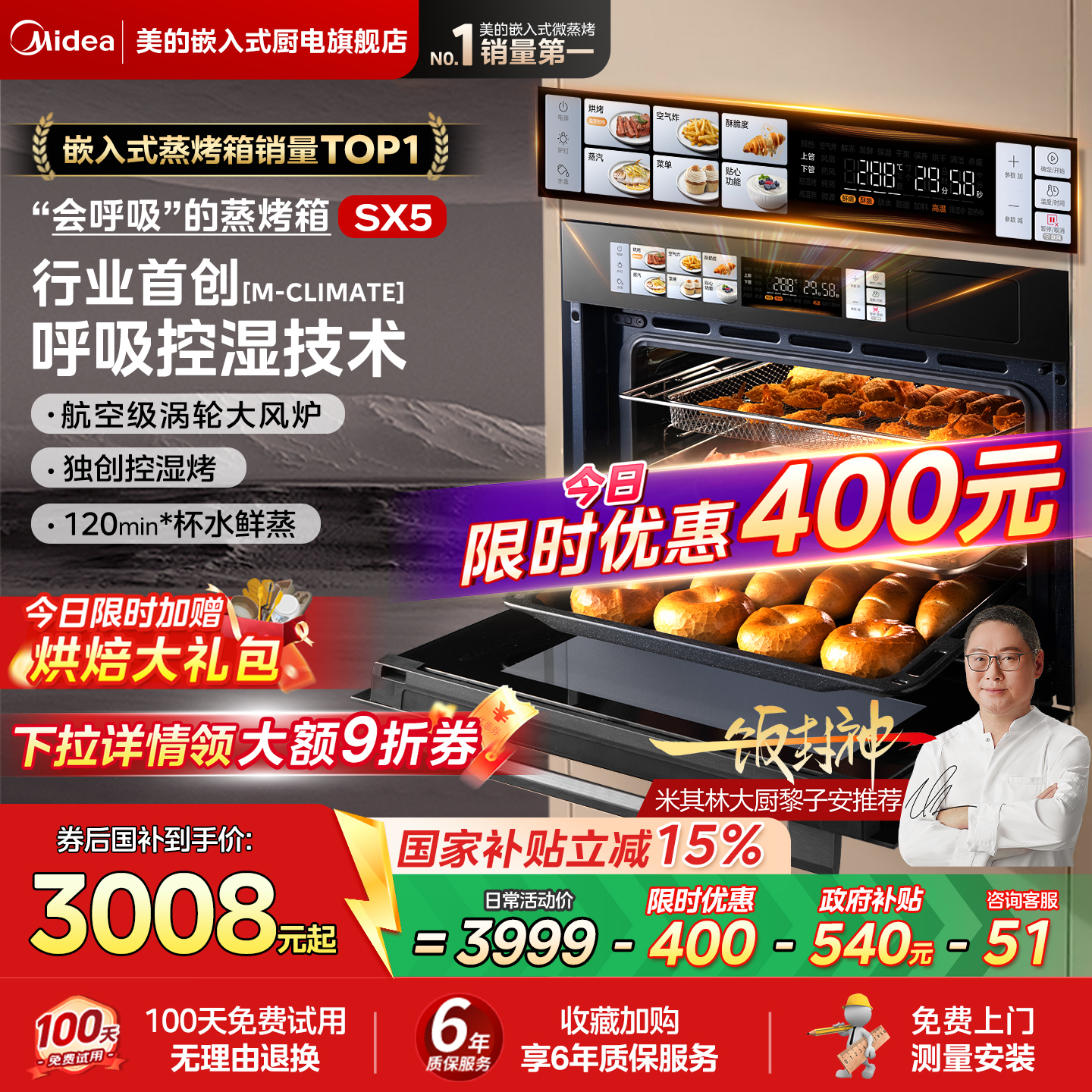 [政府补贴]美的SX5蒸烤一体机嵌入式蒸烤箱家用智能电蒸箱烤炸炖