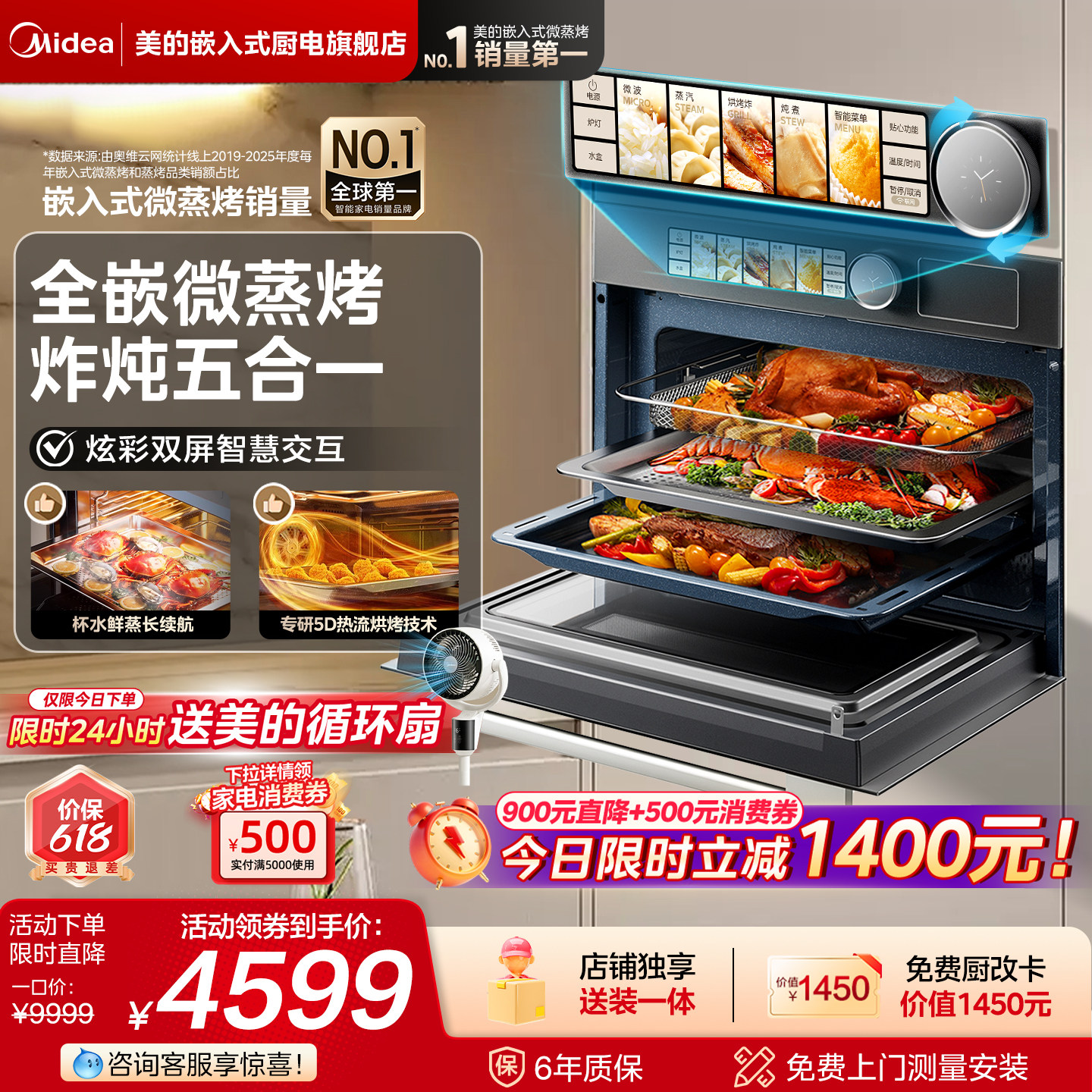 【旗舰机型】美的GR5Pro嵌入式智能微蒸烤一体机大容量微波蒸烤箱