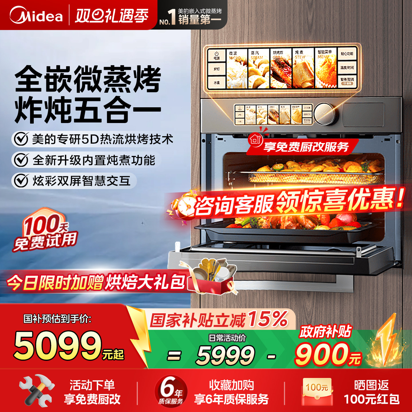 【政府补贴】美的GR5Pro嵌入式智能微蒸烤一体机大容量微波蒸烤箱