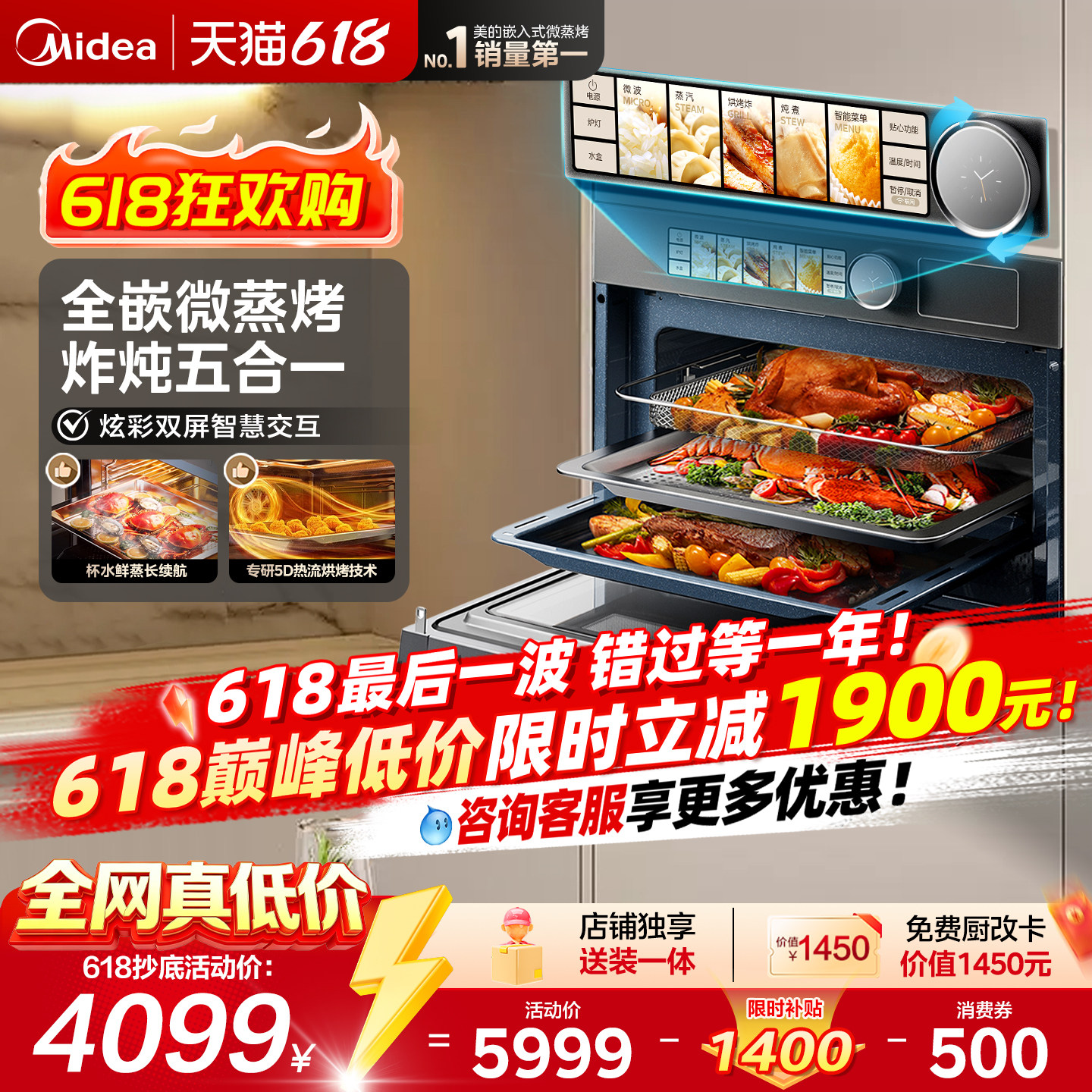 [微蒸烤炸]美的GR5Pro嵌入式微蒸烤一体机家用大容量微波炉蒸烤箱