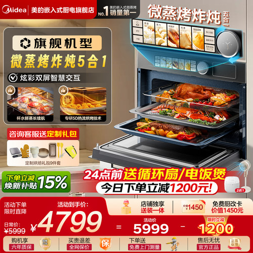 美的GR5pro嵌入式智能蒸烤箱