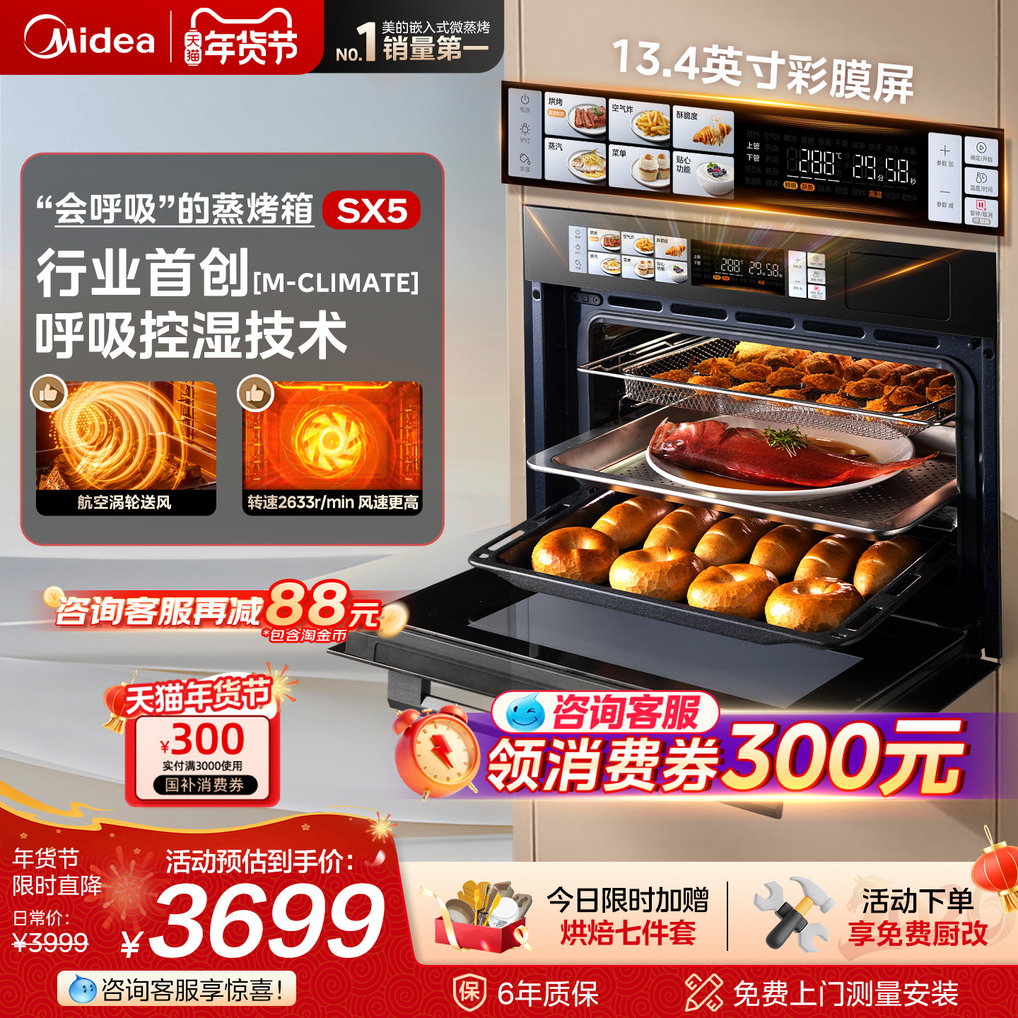 [超级爆款]美的SX5蒸烤一体机嵌入式蒸烤箱家用智能电蒸箱烤炸炖,大家电,嵌入式电蒸箱,淘宝优惠券,粉丝福利购,淘宝优惠卷