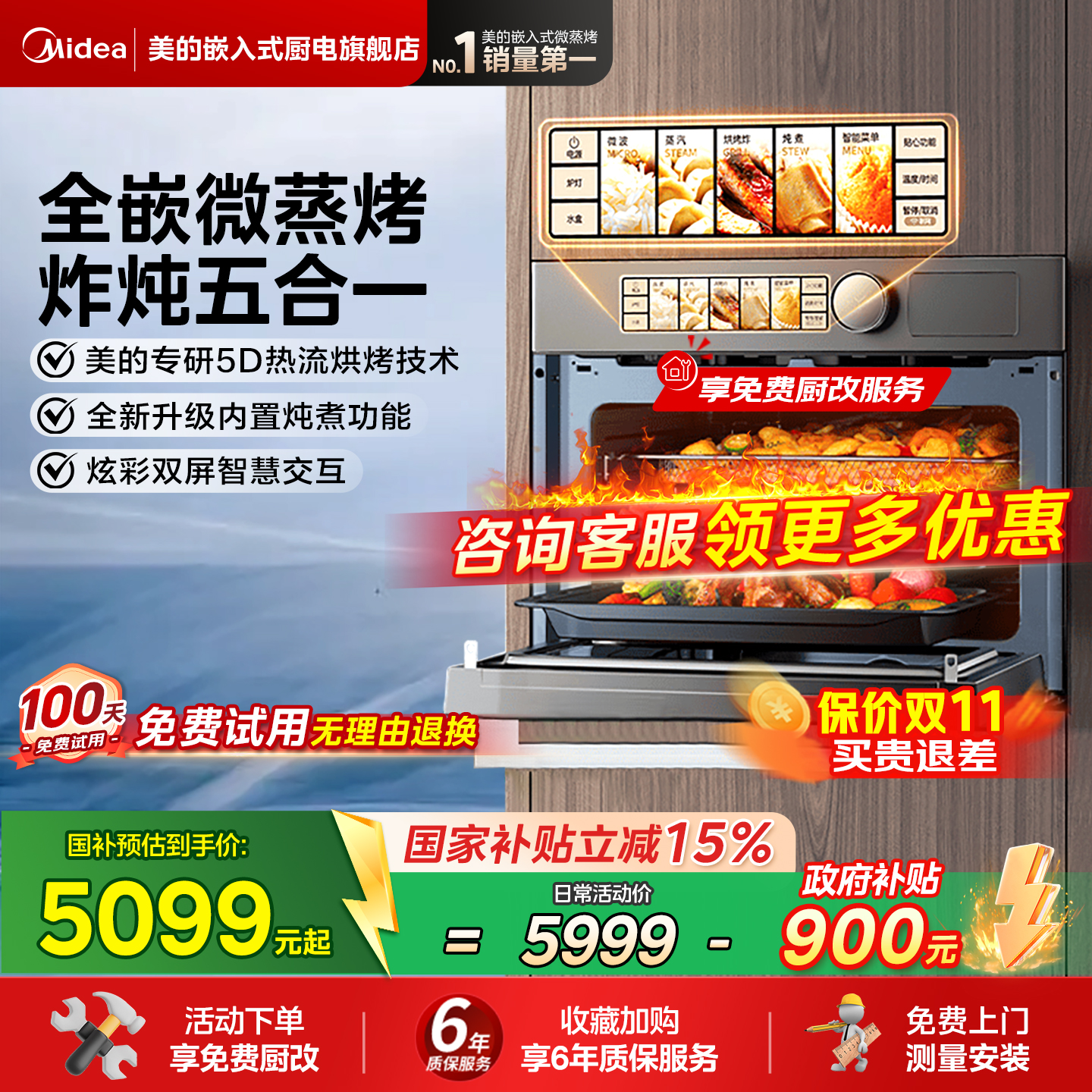 美的GR5PRO嵌入式微蒸烤炸炖