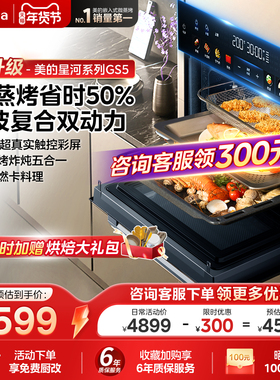 【行业爆款】美的GS5微蒸烤炸一体机嵌入式蒸烤箱家用智能微波炉