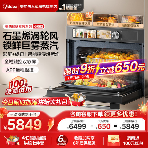 美的知味感R6S微蒸烤一体机