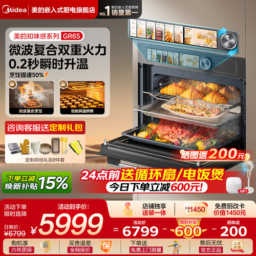 美的知味感R6S微蒸烤一体机