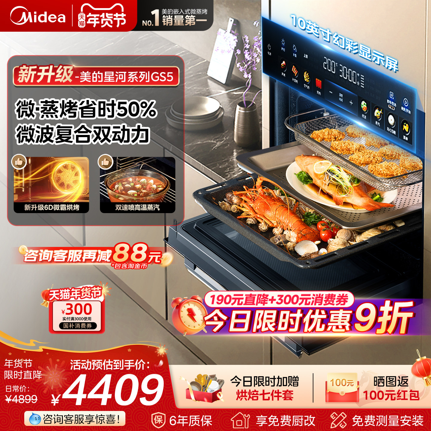 【行业爆款】美的GS5微蒸烤炸一体机嵌入式蒸烤箱家用智能微波炉,大家电,嵌入式电蒸箱,淘宝优惠券,粉丝福利购,淘宝优惠卷