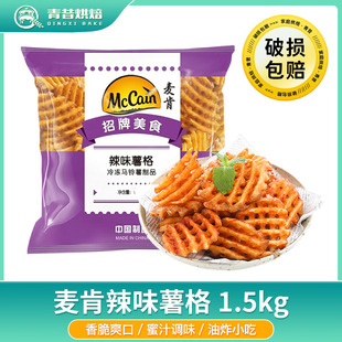 麦肯香辣味带皮薯格速冻/冷冻带皮 薯格网西餐油炸薯条空气炸锅食