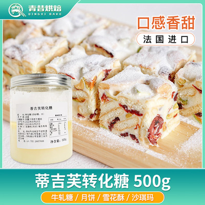 蒂吉芙转化糖浆法国进口烘焙原料