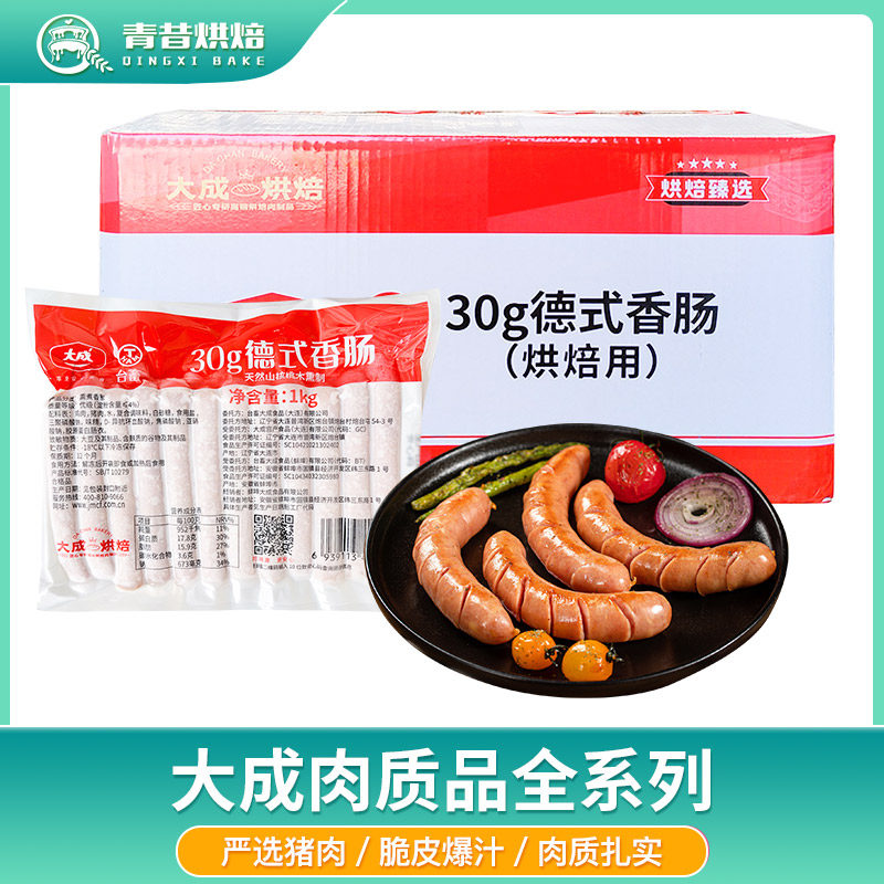 大成全系列香肠切片火腿鸡腿排黑椒牛肉鸡肉片台畜德式脆皮肠热狗