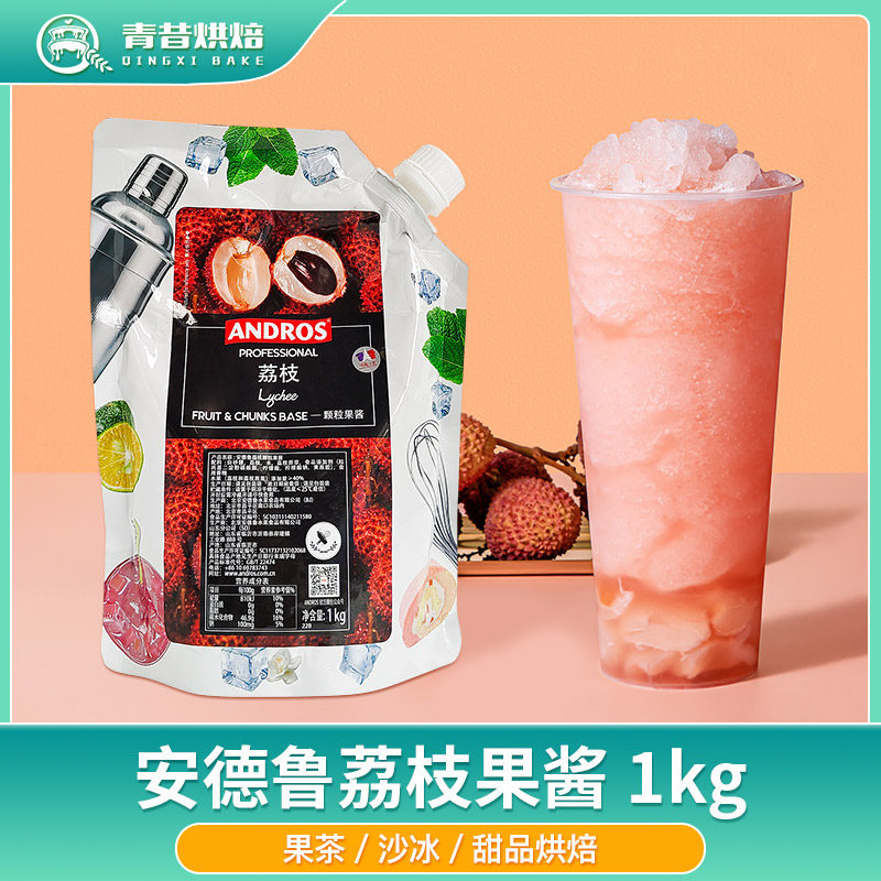 安德鲁荔枝颗粒果酱果茶沙冰原料图片