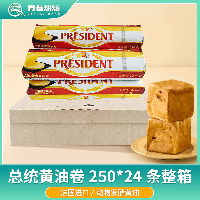 总统淡味黄油卷面包饼干动物黄油