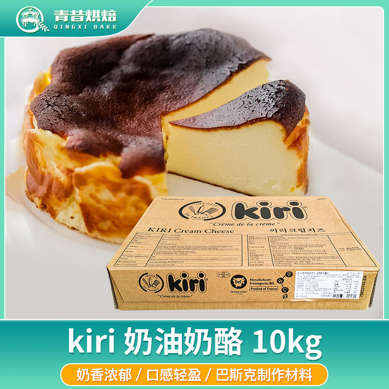 Kiri凯瑞奶油芝士巴斯克蛋糕法国