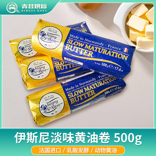 伊斯尼淡味黄油卷500g法国进口面包饼干家用动物黄油商用烘焙原料