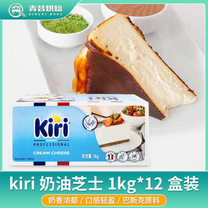 芝士蛋糕奶油芝士kiri凯瑞法国