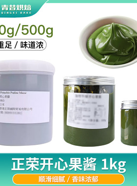 日本进口正荣开心果酱100g-1kg 正荣绿色浓郁马卡龙夹心馅料 原料