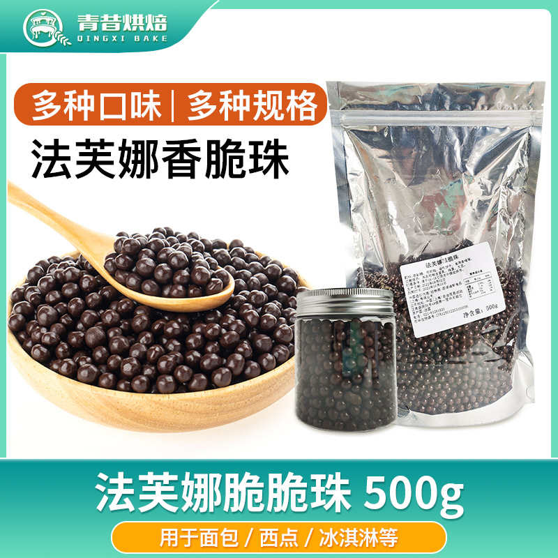 法芙娜黑白度思香脆珠蛋糕装饰