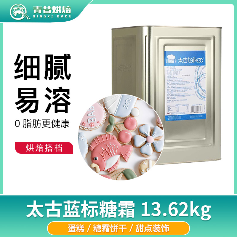 太古蓝标糖粉饼干蛋糕甜品用糖霜