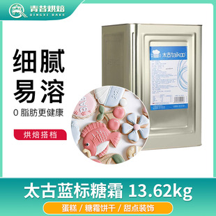 成都太古纯正糖粉蓝标糖霜13kg原装 烘焙专用太古 糖粉 烘焙商用