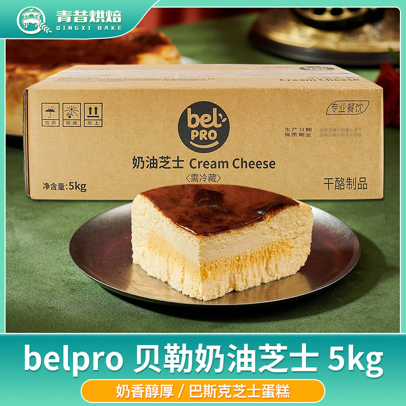 belpro贝勒奶油芝士巴斯克奶酪