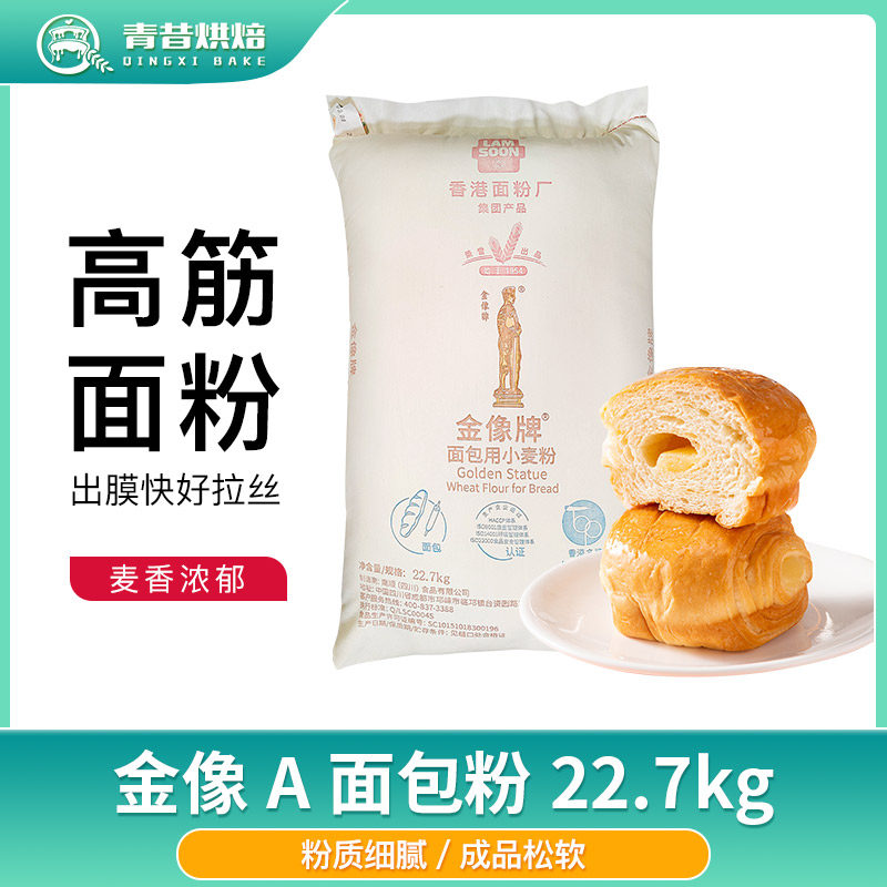 金像A高筋粉面包粉烘焙高筋面粉金象小麦粉吐司原料披萨粉22.7kg