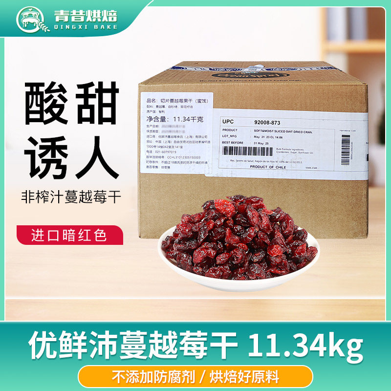 进口优鲜沛蔓越莓干切片1/4暗红11.34kg整箱雪花酥面包烘焙原料