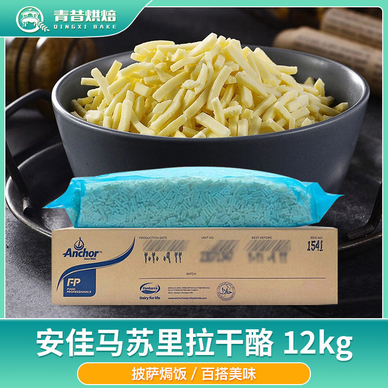 安佳马苏里拉芝士碎12kg披萨