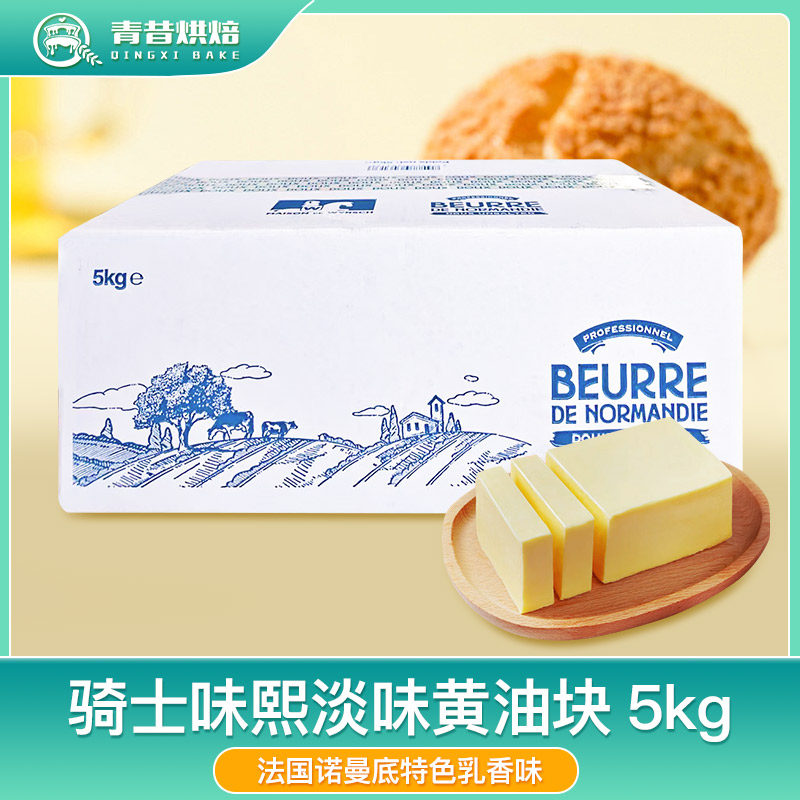 法国骑士味熙淡味动物黄油牛油