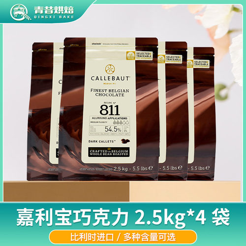 嘉利宝巧克力蛋糕甜品淋面饼干