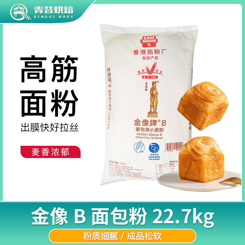 金像牌B面包粉25kg 高筋面粉面包粉小麦粉金象高筋粉烘焙披萨专用