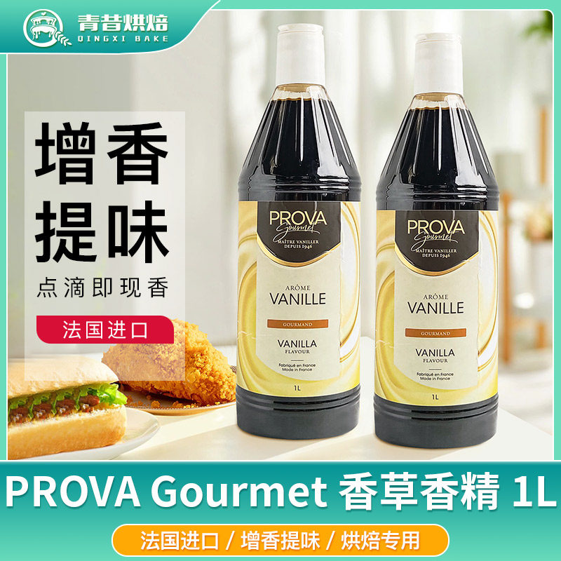 食品用香精香草香精烘焙提香调味图片